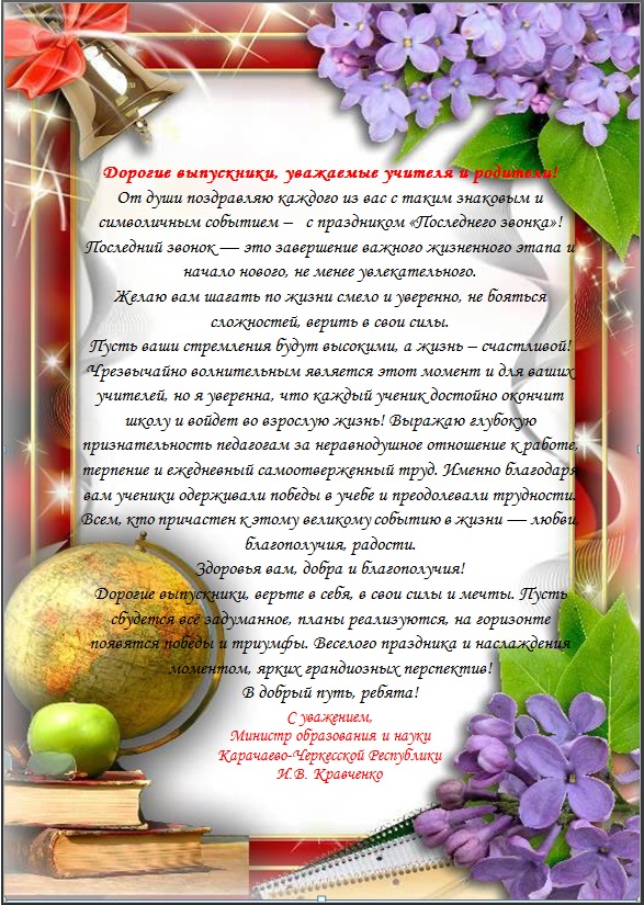 Поздравление Классного Руководителя На Последний
